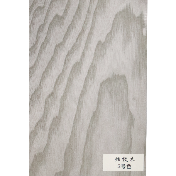 炫纹木-3号色